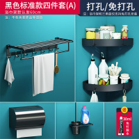 毛巾架免打孔卫生间浴室挂架厕所壁挂件黑色浴巾架卫浴置物架打孔|标准款黑色四件套A(收藏,送香皂盒)