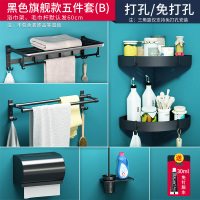 毛巾架免打孔卫生间浴室挂架厕所壁挂件黑色浴巾架卫浴置物架打孔|旗舰款黑色五件套B((收藏,送香皂盒)