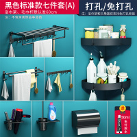 毛巾架免打孔卫生间浴室挂架厕所壁挂件黑色浴巾架卫浴置物架打孔|标准款黑七件套A(收藏,送香皂盒)