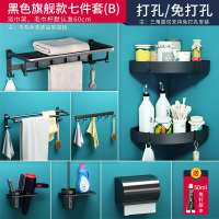 毛巾架免打孔卫生间浴室挂架厕所壁挂件黑色浴巾架卫浴置物架打孔|旗舰款黑色七件套B(收藏,送香皂盒)