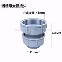 变径活接转45-4632mm处理器菜盆垃圾转接头56-58转厨房水槽下水55|活螺母内45-46转外31