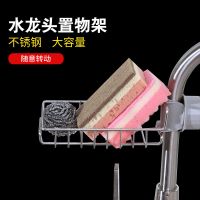 厨房用品水龙头置物架不锈钢沥水架多功能卫浴收纳架水槽储物架子