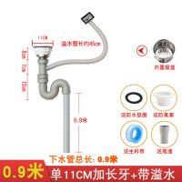 提篮厨房洗菜盆提笼水槽配件亏本冲钻杀水槽下水器不锈钢304|单盆加长牙+0.9米带(溢水)