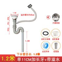 提篮厨房洗菜盆提笼水槽配件亏本冲钻杀水槽下水器不锈钢304|单盆加长牙+1.2米带(溢水)