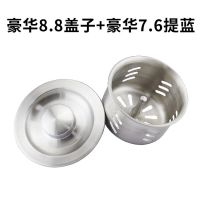 不锈钢盖子水池洗下水器盖塞子提篮笼碗盆洗碗槽下水器配件水槽|8.8豪华盖子+7.6豪华小提蓝
