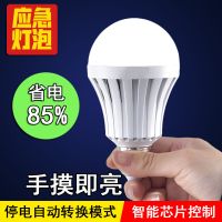 停电应急灯泡家用e27水电灯自动充电遇水就亮不用电神奇led节能灯
