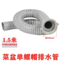 厨房洗菜盆下水管管道配件水槽双槽水池下水器洗碗池排水管子套装|排水管1.5米