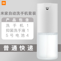 洗手机米家自动洗手液机莎莉版抑菌替换液感应泡沫智能皂液器|自动洗手机(普通快递)
