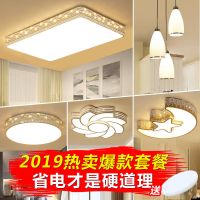 led灯具客厅灯长方形吸顶灯led主卧室灯圆形灯饰现代简约灯具套餐
