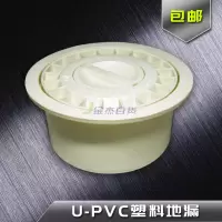 4寸老式工程地漏老旧款防臭地漏upvc塑料地漏盖老房圆形方形地漏