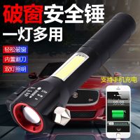 新款多功能手电筒汽车必备强光变焦可充电led安全锤usb应急救生锤