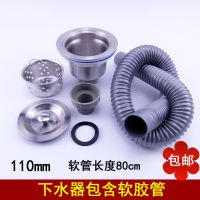 洗碗池提笼落水器110mm下水器厨房水池洗菜盆金驰不锈钢水槽|下水器(含软胶管)