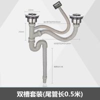 厨房洗菜盆下水管水槽下水器双槽洗碗池水池排水管防臭不锈钢配件|双槽套装(尾管长0.5米)