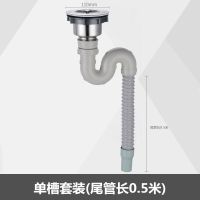 厨房洗菜盆下水管水槽下水器双槽洗碗池水池排水管防臭不锈钢配件|单槽套装(尾管长0.5米)