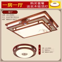中式灯具套餐吸顶灯客厅灯长方形卧室餐厅全屋仿古套餐组合中国风|套餐1一室一厅送吸顶灯+遥控