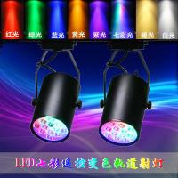 led七彩轨道灯彩色导轨射灯吸顶天花明装筒灯遥控变色舞蹈室舞台