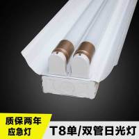 t8led灯管应急照明双管日光灯架荧光灯支架2x36w自动应急装置全套