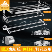 毛巾架免打孔不锈钢304浴巾架卫生间浴室置物架卫浴五金挂件|B5旗舰款四件套