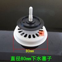 水池塞筛子老式水池下水器塑料过滤网过滤网水槽塑料塞子堵水塞头|下水塞80mm-