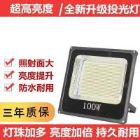 led投光灯户外灯超亮射灯防水节能灯led灯泡工作灯路灯室外照明灯