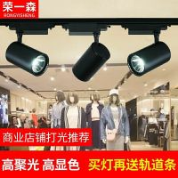 射灯led的客厅家用服装店奶茶店展厅筒灯商用cob轨道灯年货节