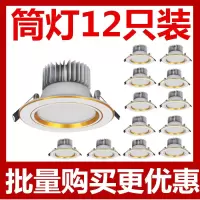 led筒灯天花灯射灯洞灯开孔嵌入灯具孔灯客厅筒灯