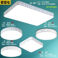 灯具套餐组合灯饰卧室简约现代客厅灯成套吸顶灯遥控led三室两厅|灯具套餐[7号]