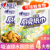 厨房用纸厨房纸抹布厨房专用纸巾吸油纸厨房用吸水2卷x2提