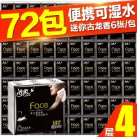 手帕纸加香小包纸巾4层可湿水面巾纸餐巾纸古龙水香72包