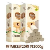 卫生纸卷纸家用卷纸家用厕纸卷纸3层实惠装大卷长卷|原色1000g*2
