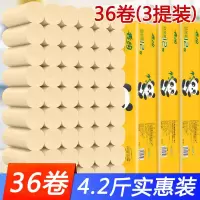56卷/36卷竹浆本色卫生纸卷纸纸巾家用|竹浆本色:36卷[4.2斤实惠装]