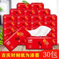 喜事喜庆纸巾抽纸整箱年货抽纸巾家用卫生纸结婚婚庆纸|【店长推荐】30包整箱（4层加厚）