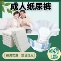 正常发货成人纸尿裤老人纸尿裤病人尿不湿男女加厚l码大号|【成人纸尿裤36片】L码加厚款