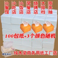 100/50包小饭馆小吃店专用小抽纸餐馆大排档烧烤店单层压花小方抽|100包+3个塑料抽盒