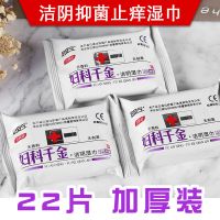 妇安宁妇科千金湿巾纸成人房事杀菌湿纸巾女士私处护理清洁|5包