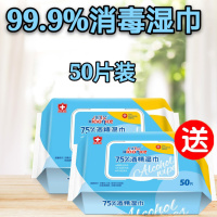 消毒湿巾纸99.9%杀菌儿童湿纸巾学生带盖大包|加厚酒精湿巾50抽