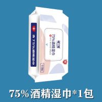 75度酒精消毒湿巾纸杀菌酒精湿巾儿童60抽便携装酒精湿巾|酒精湿巾60抽*1包