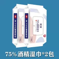 75度酒精消毒湿巾纸杀菌酒精湿巾儿童60抽便携装酒精湿巾|酒精湿巾60抽*2包
