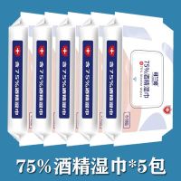 75度酒精消毒湿巾纸杀菌酒精湿巾儿童60抽便携装酒精湿巾|酒精湿巾60抽*5包(划算)