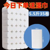 15/18/35卷卫生纸家用厕纸手纸无芯卷纸家庭装实惠|5.5斤35卷【出行装】