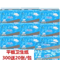 加厚平板卫生纸300张加送20张厕纸压花草纸家用|优惠装10包