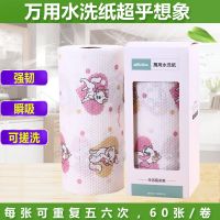 万用水洗纸 可重复使用 懒人抹布 印花纸巾厨房用纸 干湿两用|小猫图案礼盒(60张)