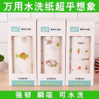 万用水洗纸 可重复使用 懒人抹布 印花纸巾厨房用纸 干湿两用|3卷(kt猫+鱼+菜)