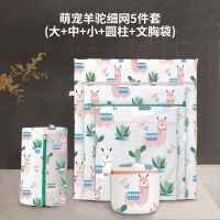洗衣袋护洗袋内衣网兜洗衣机专用防变形洗毛衣服网袋家用大号加大|A萌宠羊驼五件套[大+中+小+文胸袋+圆柱]