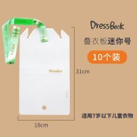 dressbook懒人叠衣板折叠衣服神器叠衣板衣柜衬衫t恤衣服收纳整理|叠衣板迷你10个[7岁以下衣物]