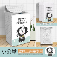 海尔专用波轮式洗衣机罩套上开翻盖防水防晒全包防尘盖布三洋通用|小公举-波轮 升级四面全包上开盖10公斤