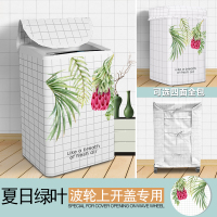 海尔专用波轮式洗衣机罩套上开翻盖防水防晒全包防尘盖布三洋通用|夏日绿叶-波轮 升级四面全包上开盖7-8公斤
