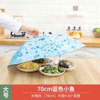 可折叠家用盖菜罩防苍蝇饭菜罩剩菜食物罩菜盖餐桌罩子防尘遮菜伞|蓝色小鱼[秋冬保温加厚款]
