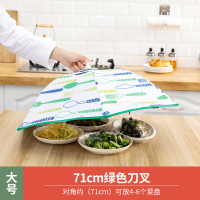 可折叠家用盖菜罩防苍蝇饭菜罩剩菜食物罩菜盖餐桌罩子防尘遮菜伞|绿色刀叉【秋冬保温加厚款】