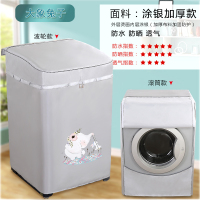 lg西门子海信惠而浦洗衣机罩防水防晒盖布滚筒上|涂银加厚大象兔子 上开盖波轮8-9公斤(56*60*93cm)
